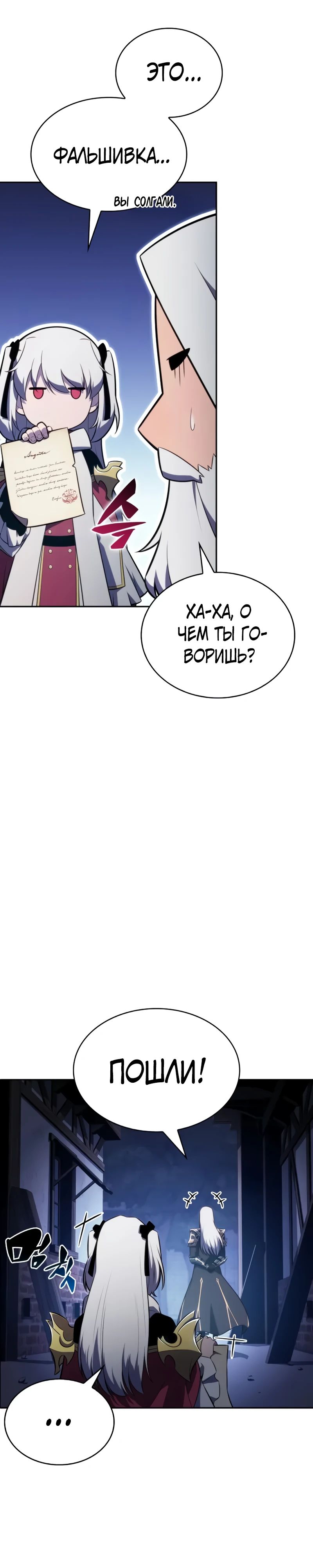 Манга Регрессировавший младший сын герцога — убийца - Глава 87 Страница 36