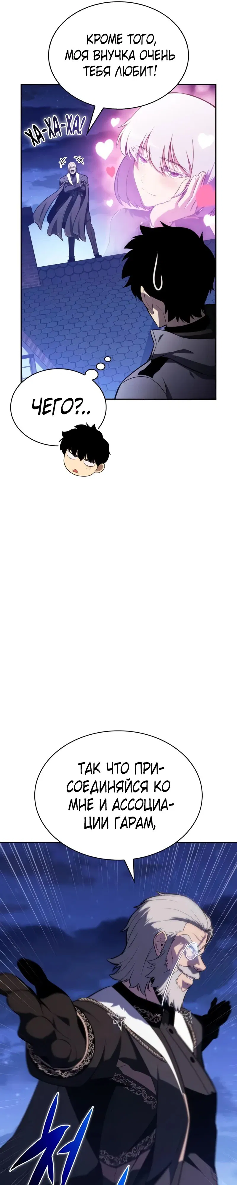 Манга Регрессировавший младший сын герцога — убийца - Глава 87 Страница 5
