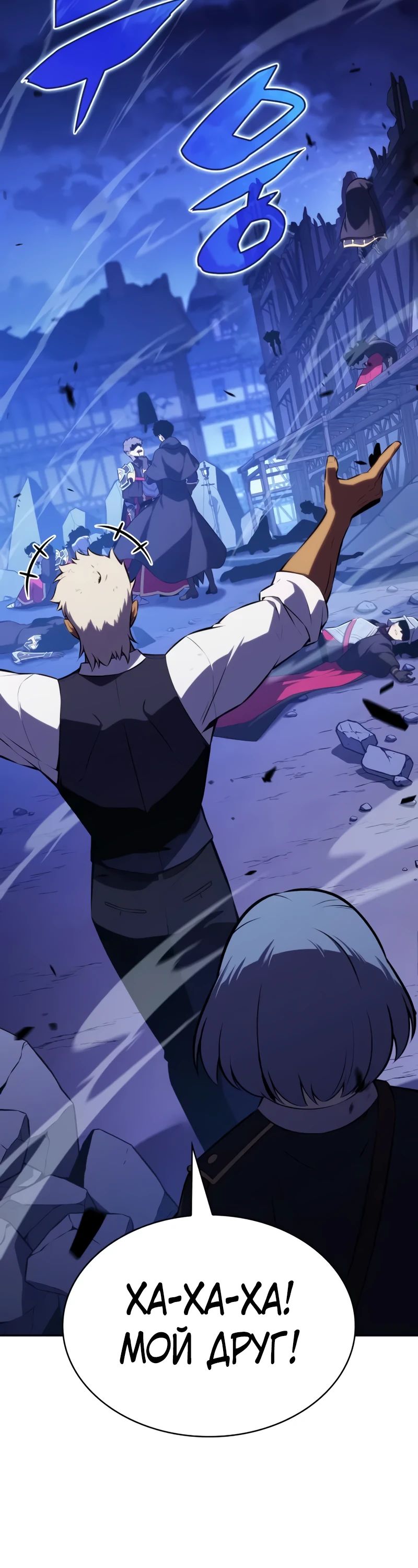 Манга Регрессировавший младший сын герцога — убийца - Глава 87 Страница 41