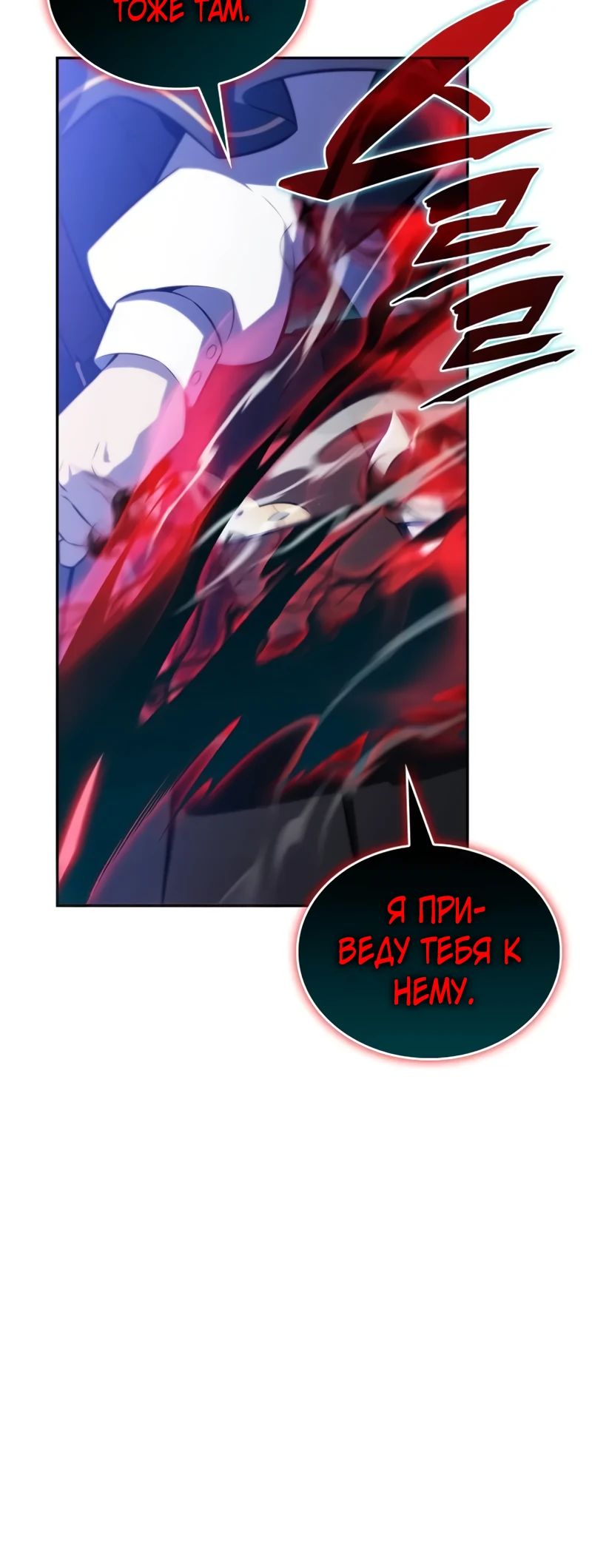 Манга Регрессировавший младший сын герцога — убийца - Глава 87 Страница 49