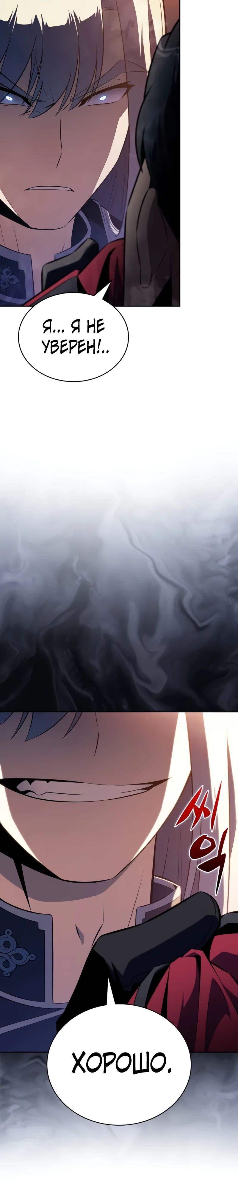 Манга Регрессировавший младший сын герцога — убийца - Глава 87 Страница 15