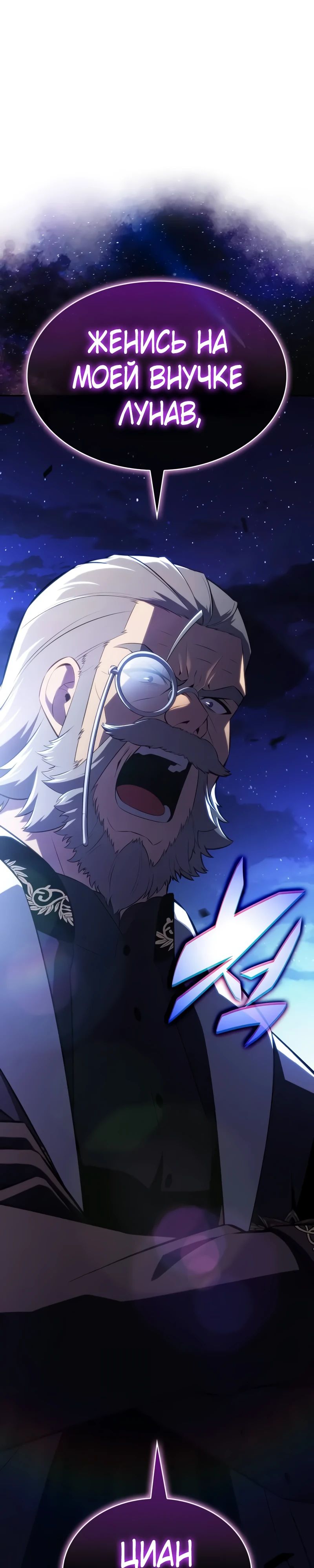 Манга Регрессировавший младший сын герцога — убийца - Глава 87 Страница 1