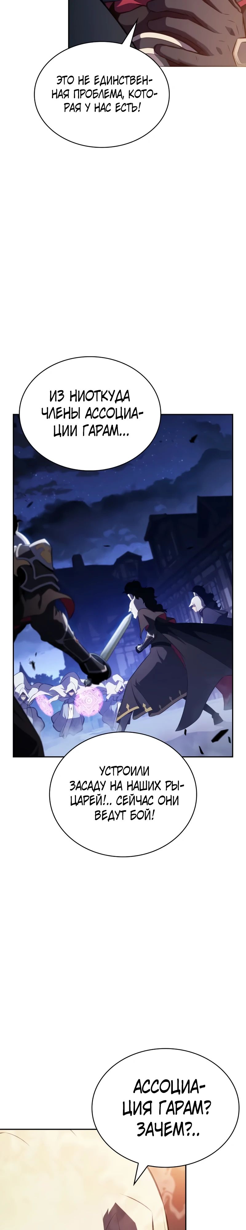 Манга Регрессировавший младший сын герцога — убийца - Глава 87 Страница 14