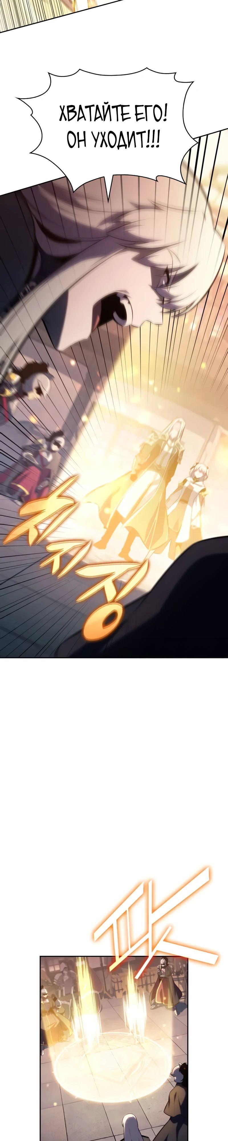 Манга Регрессировавший младший сын герцога — убийца - Глава 87 Страница 32