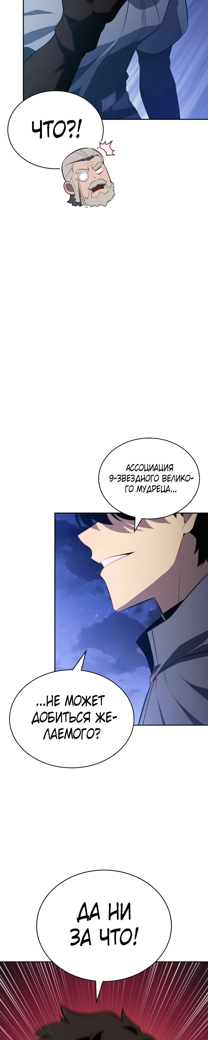 Манга Регрессировавший младший сын герцога — убийца - Глава 87 Страница 7