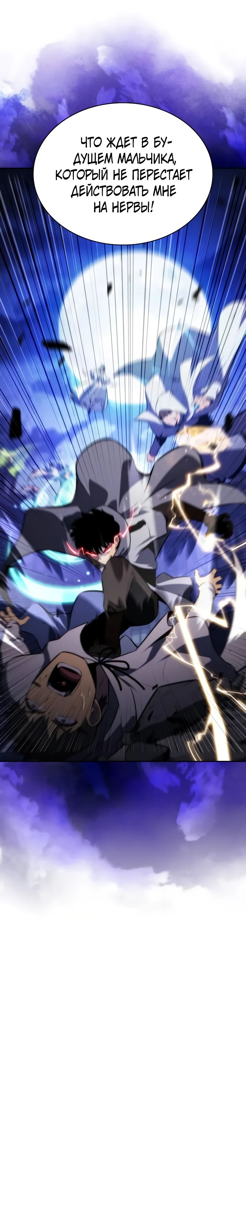 Манга Регрессировавший младший сын герцога — убийца - Глава 87 Страница 38