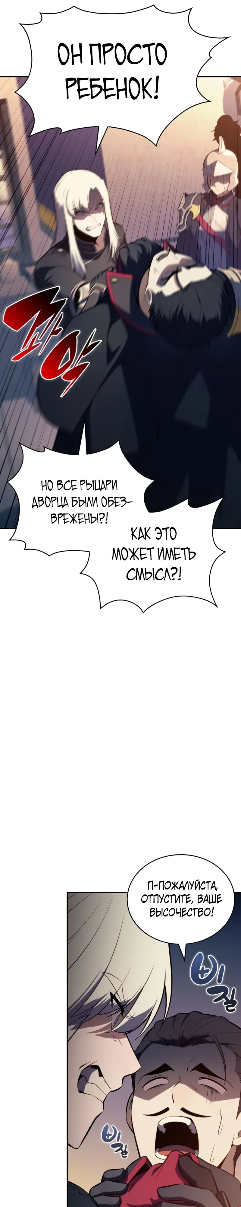 Манга Регрессировавший младший сын герцога — убийца - Глава 87 Страница 13