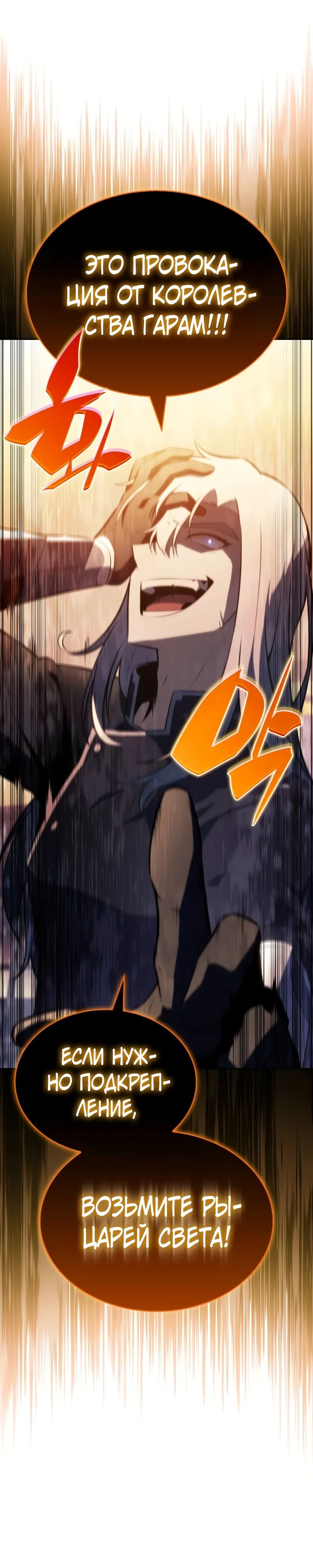 Манга Регрессировавший младший сын герцога — убийца - Глава 87 Страница 17
