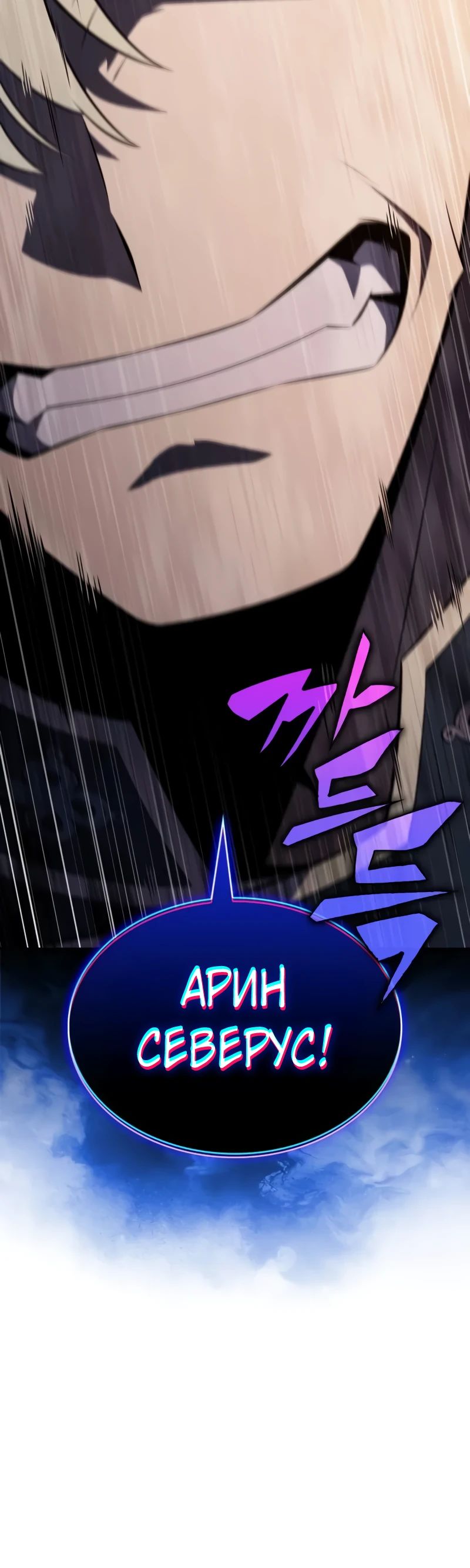 Манга Регрессировавший младший сын герцога — убийца - Глава 87 Страница 24