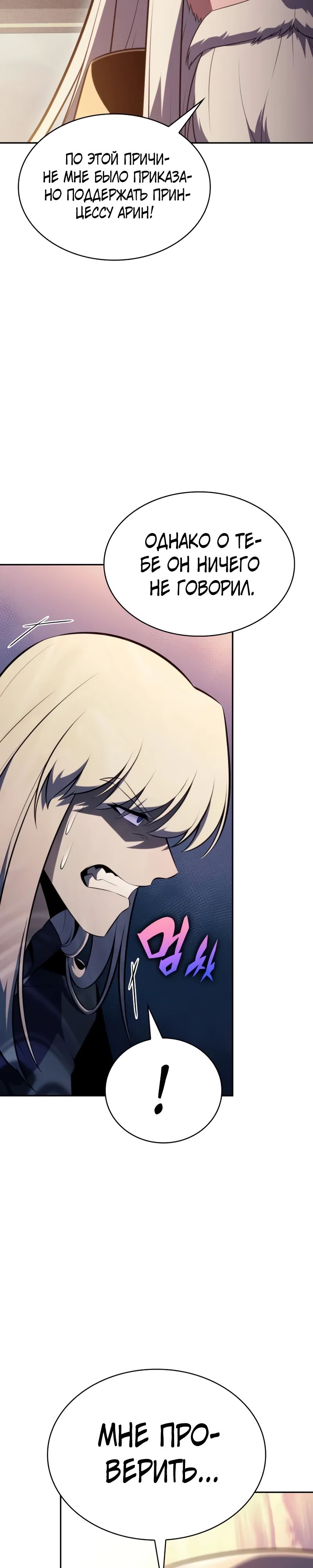 Манга Регрессировавший младший сын герцога — убийца - Глава 87 Страница 26