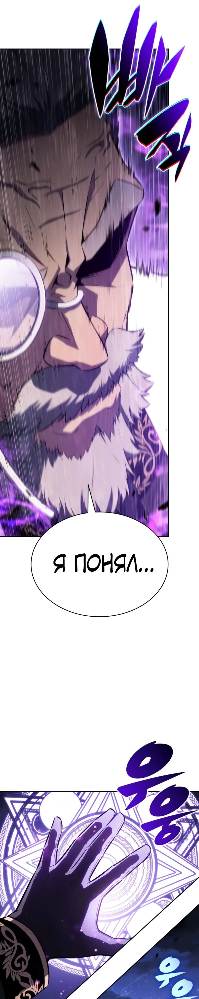 Манга Регрессировавший младший сын герцога — убийца - Глава 87 Страница 9