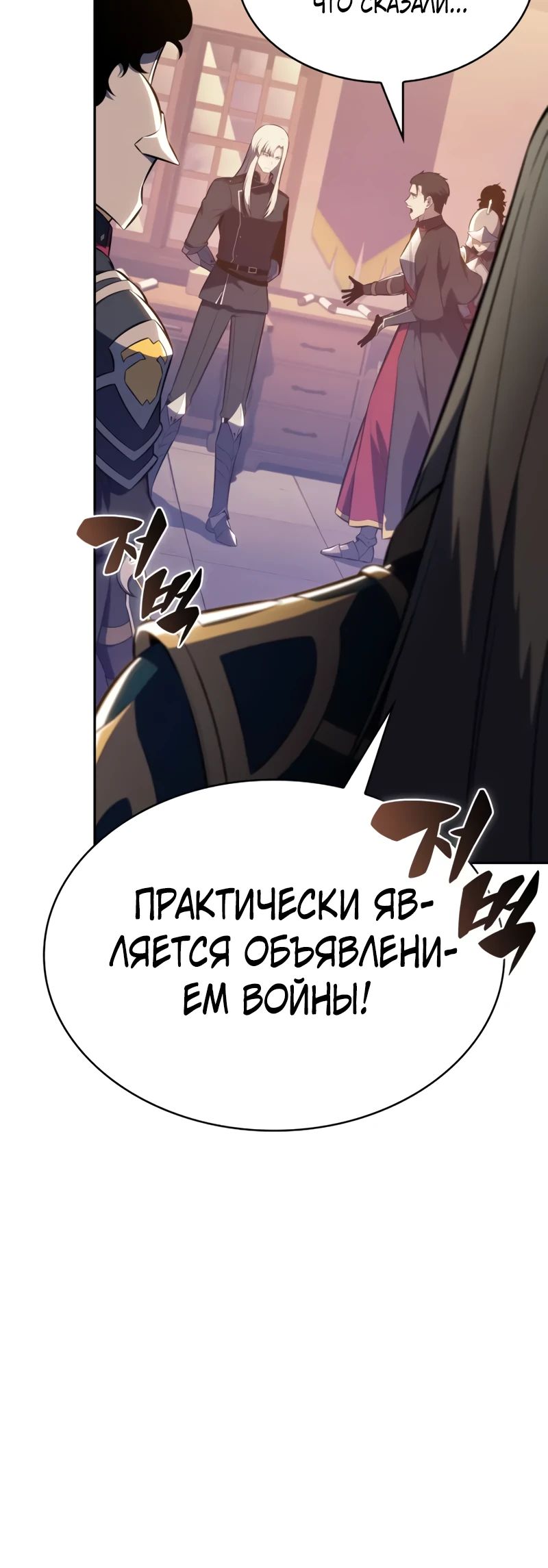 Манга Регрессировавший младший сын герцога — убийца - Глава 87 Страница 20