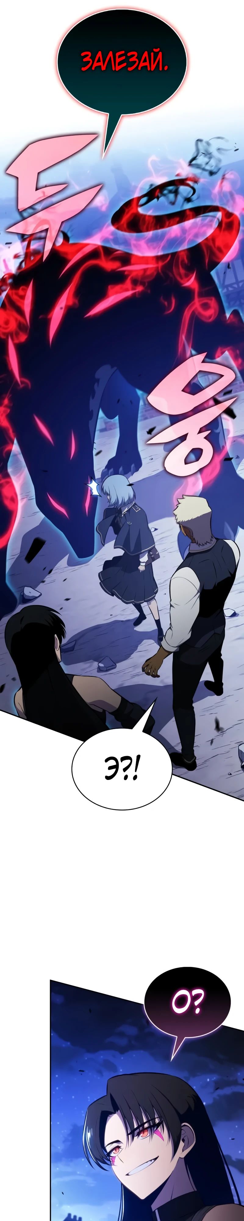 Манга Регрессировавший младший сын герцога — убийца - Глава 87 Страница 50