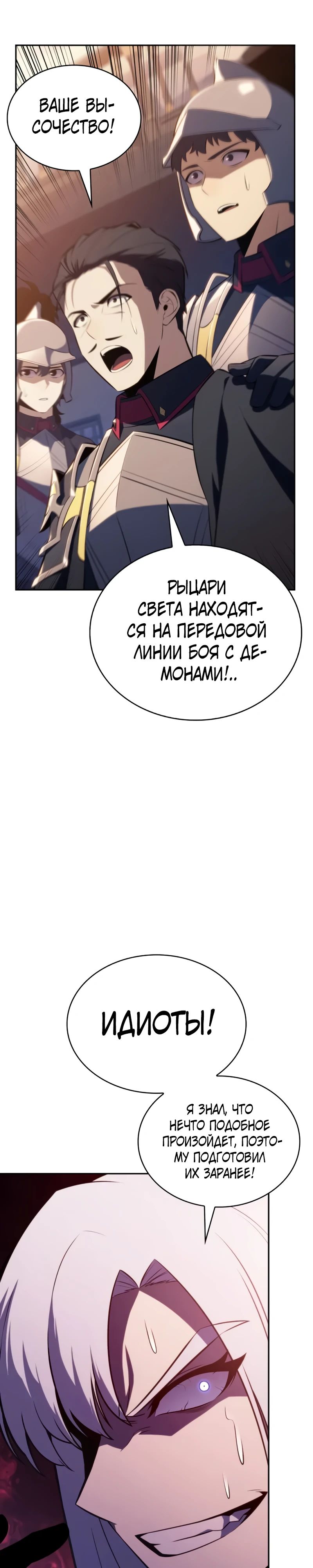 Манга Регрессировавший младший сын герцога — убийца - Глава 87 Страница 18