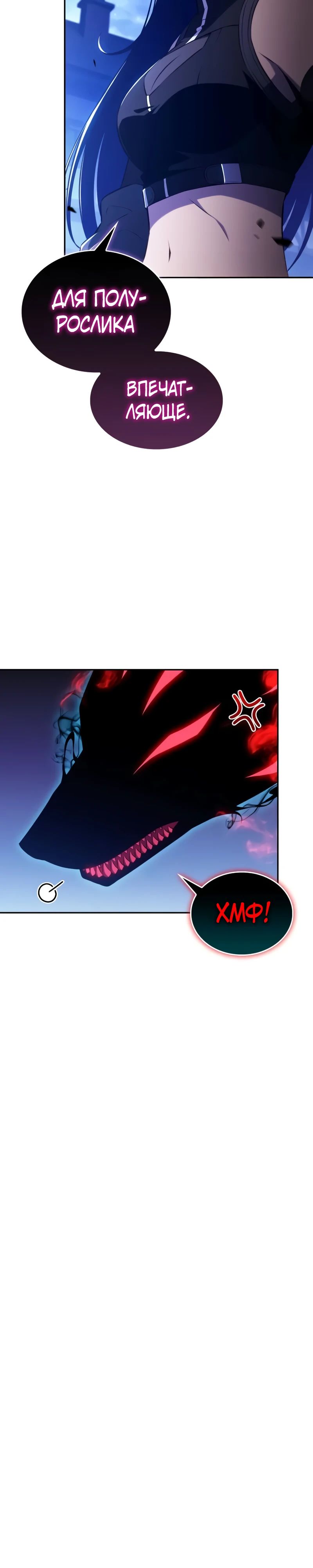 Манга Регрессировавший младший сын герцога — убийца - Глава 87 Страница 51