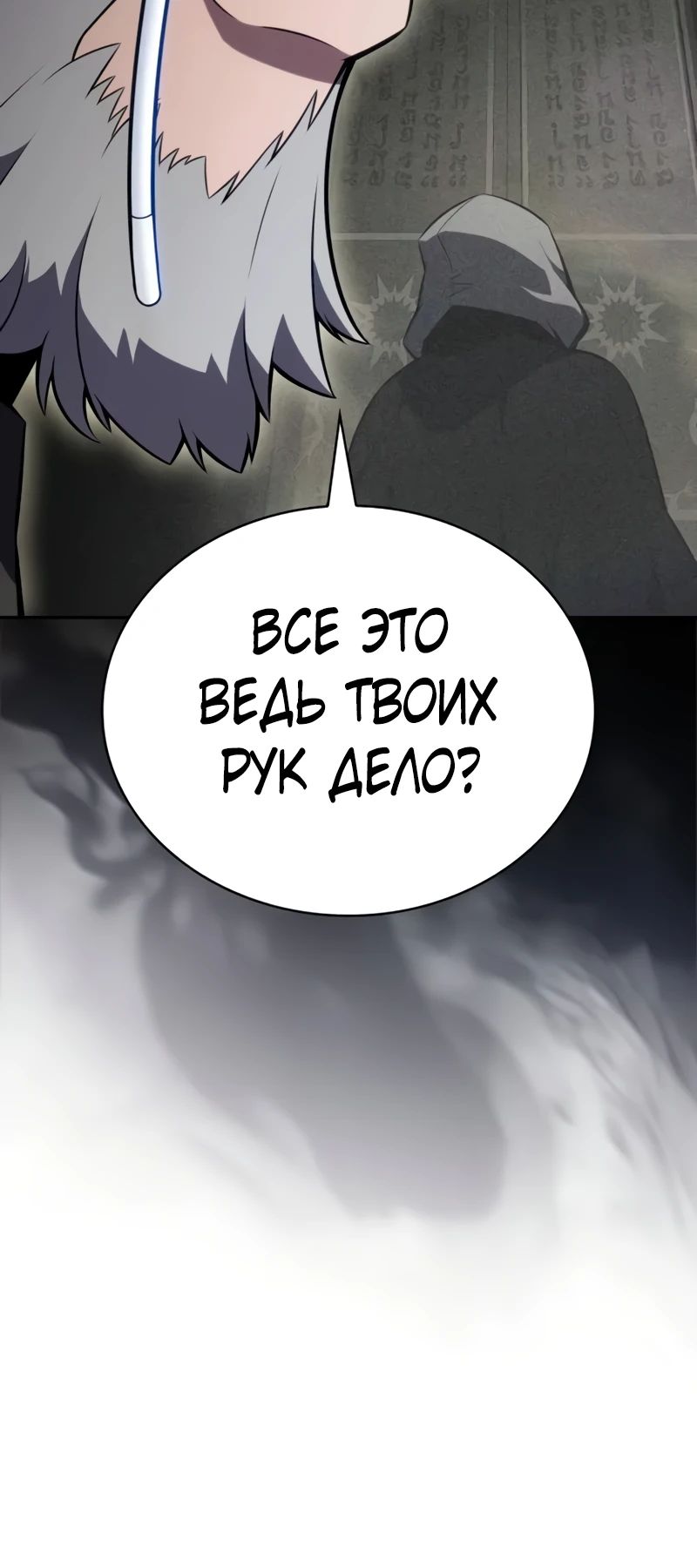 Манга Регрессировавший младший сын герцога — убийца - Глава 87 Страница 4