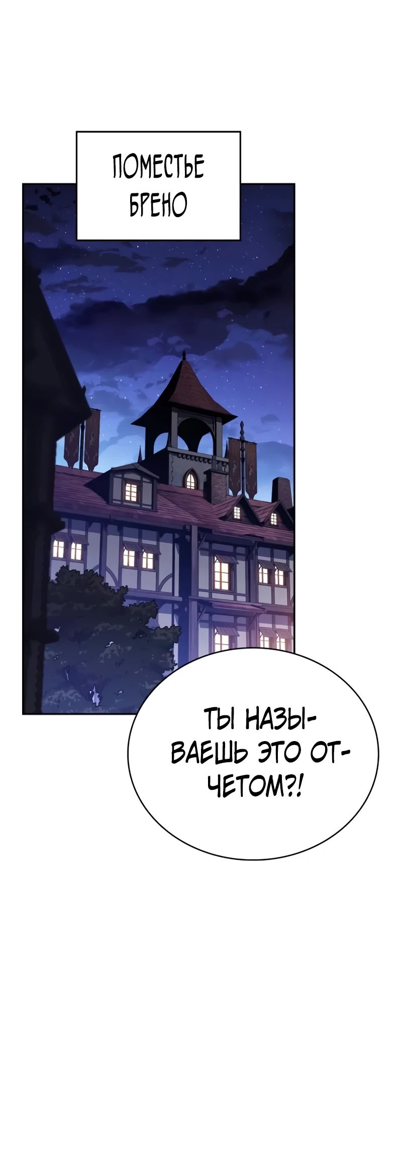 Манга Регрессировавший младший сын герцога — убийца - Глава 87 Страница 12