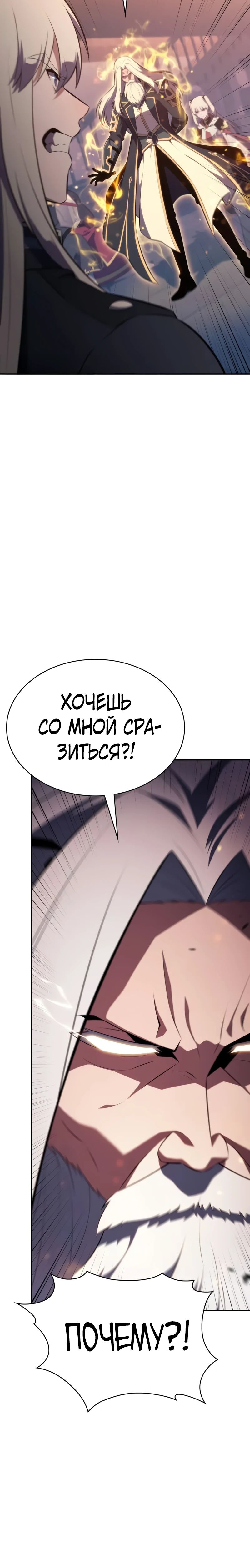 Манга Регрессировавший младший сын герцога — убийца - Глава 87 Страница 30