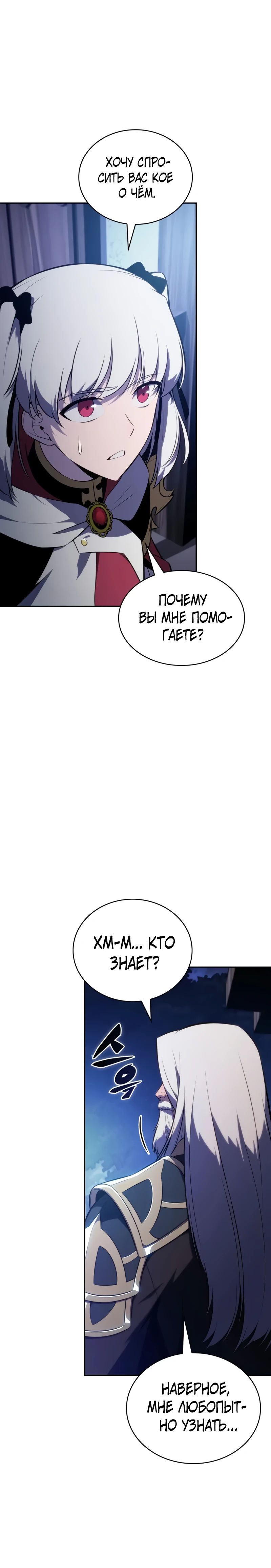 Манга Регрессировавший младший сын герцога — убийца - Глава 87 Страница 37