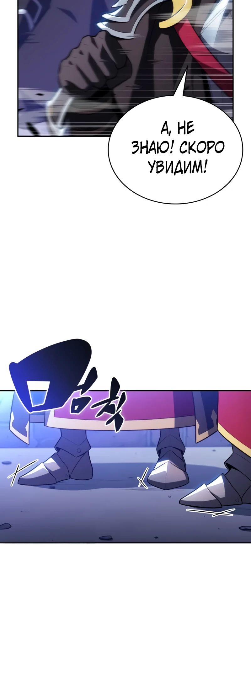 Манга Регрессировавший младший сын герцога — убийца - Глава 87 Страница 53