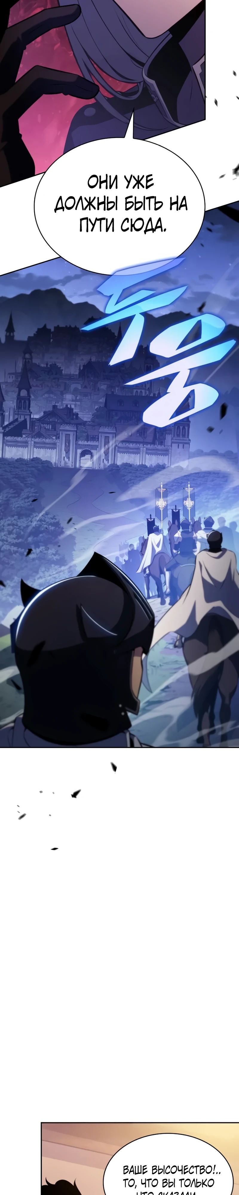 Манга Регрессировавший младший сын герцога — убийца - Глава 87 Страница 19