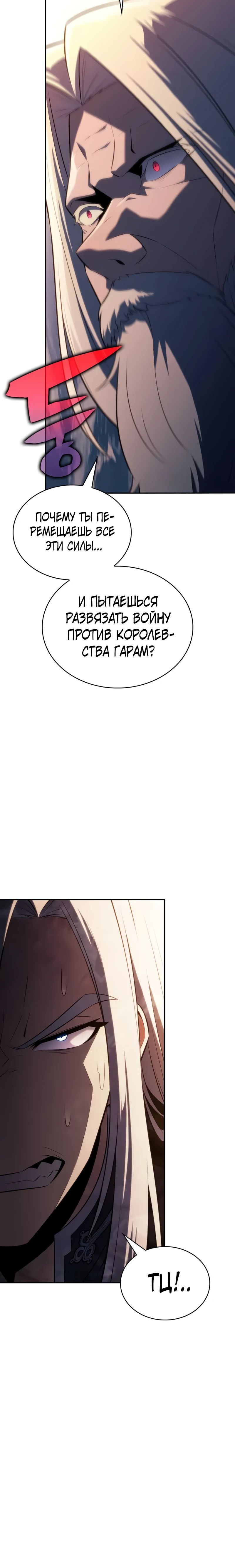 Манга Регрессировавший младший сын герцога — убийца - Глава 87 Страница 27