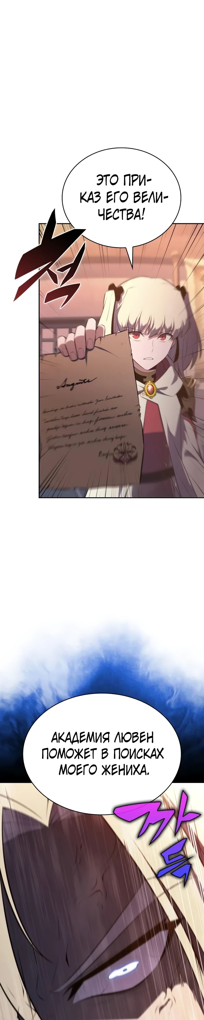 Манга Регрессировавший младший сын герцога — убийца - Глава 87 Страница 23