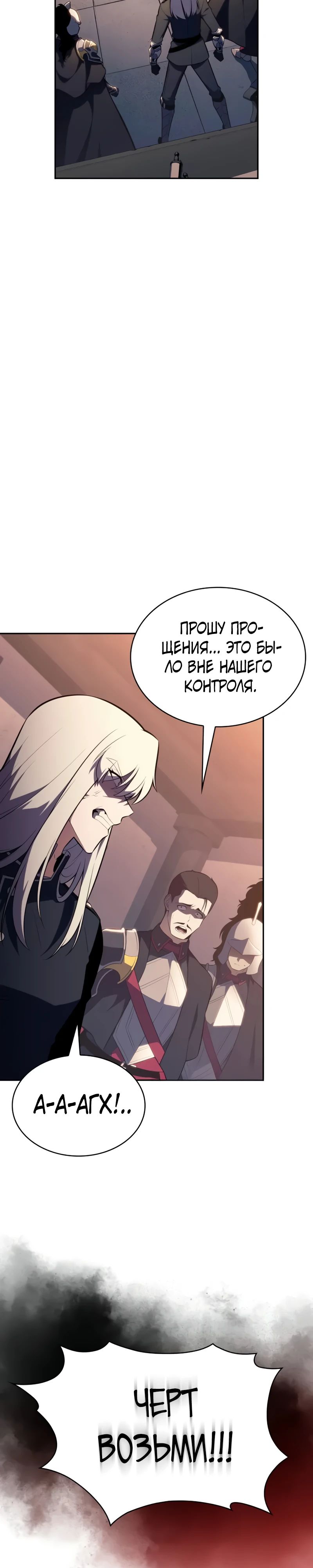 Манга Регрессировавший младший сын герцога — убийца - Глава 87 Страница 33