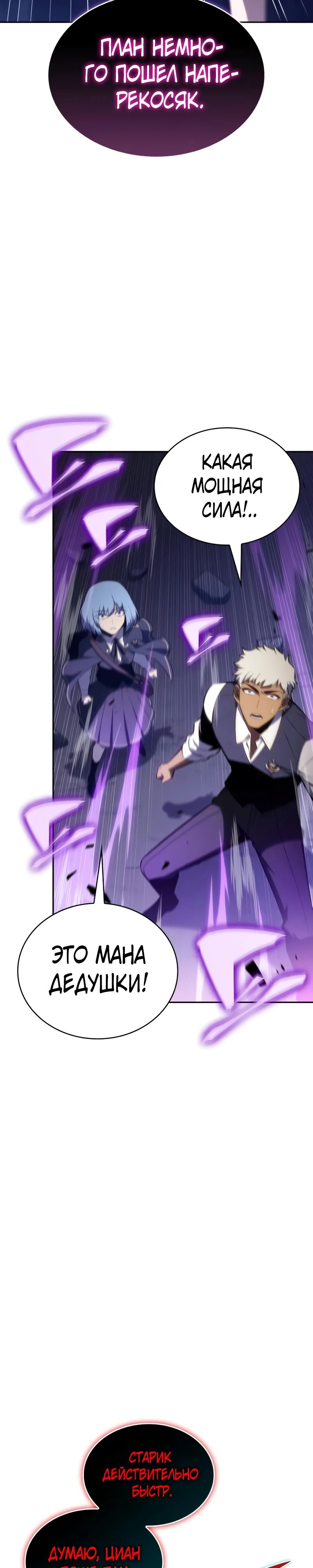 Манга Регрессировавший младший сын герцога — убийца - Глава 87 Страница 48