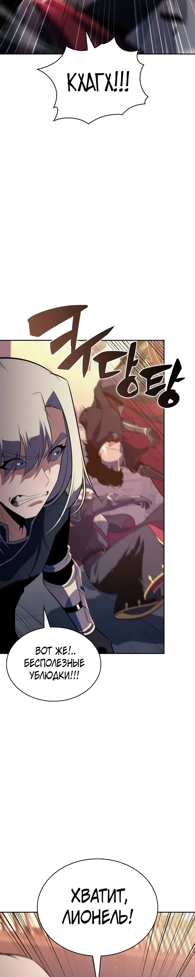 Манга Регрессировавший младший сын герцога — убийца - Глава 87 Страница 29