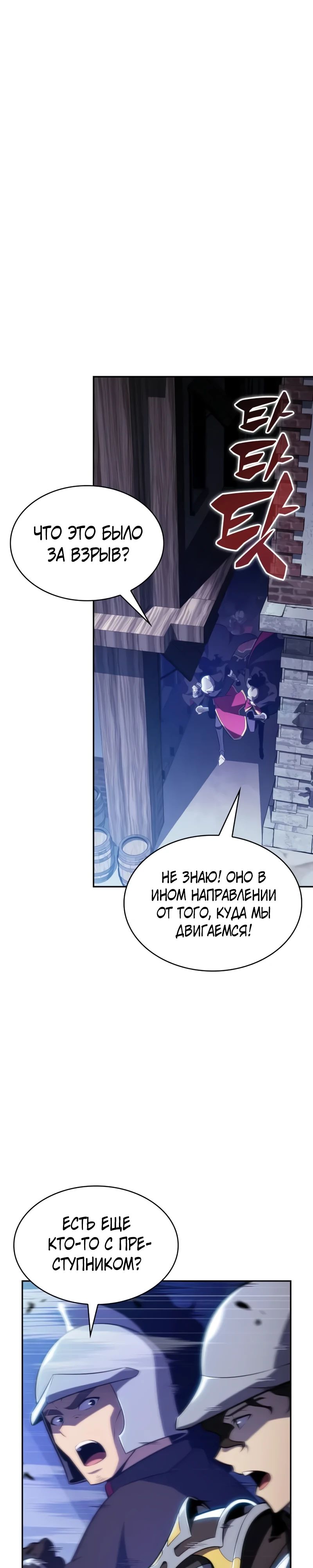 Манга Регрессировавший младший сын герцога — убийца - Глава 87 Страница 52