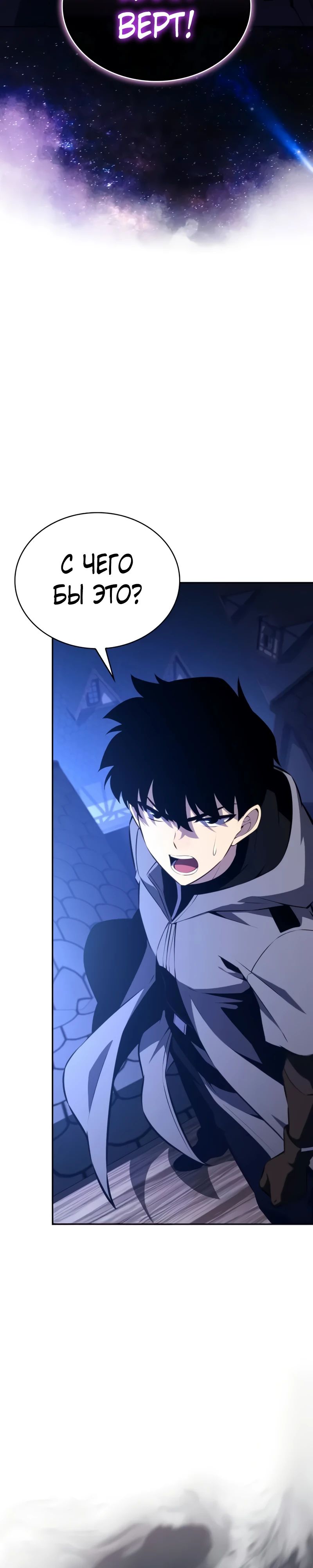 Манга Регрессировавший младший сын герцога — убийца - Глава 87 Страница 2