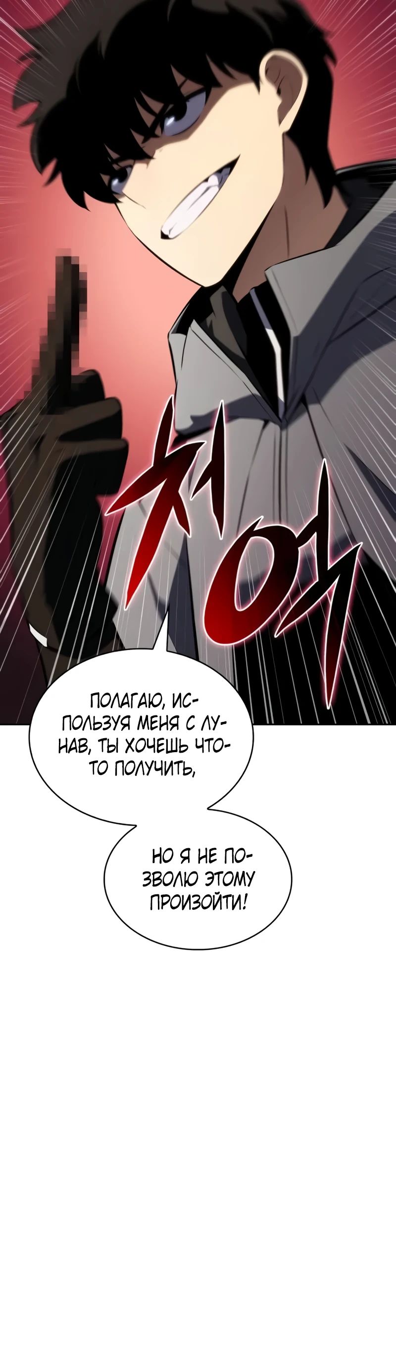 Манга Регрессировавший младший сын герцога — убийца - Глава 87 Страница 8