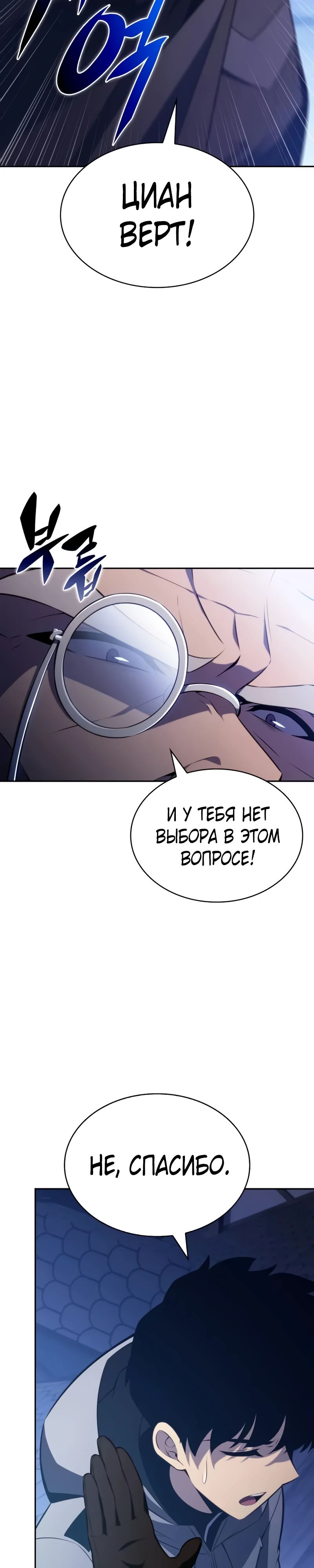 Манга Регрессировавший младший сын герцога — убийца - Глава 87 Страница 6