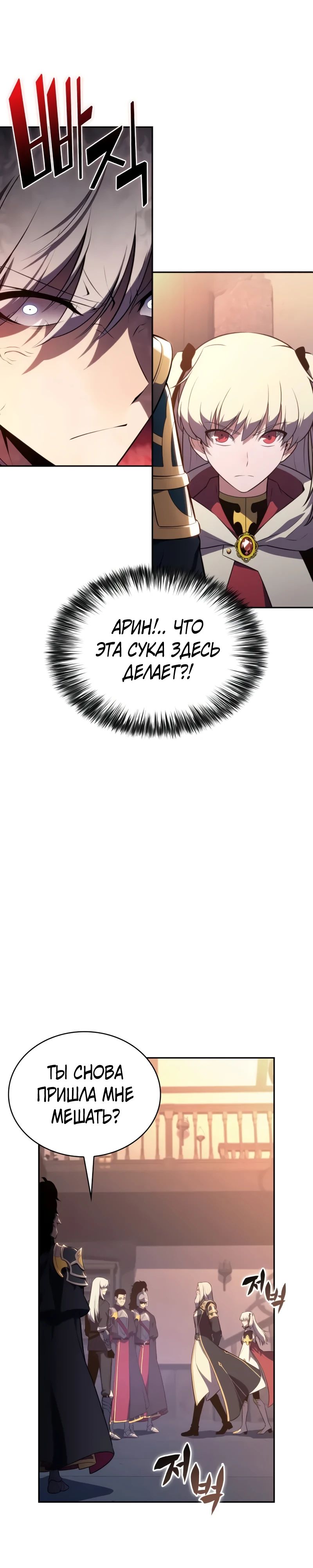 Манга Регрессировавший младший сын герцога — убийца - Глава 87 Страница 22