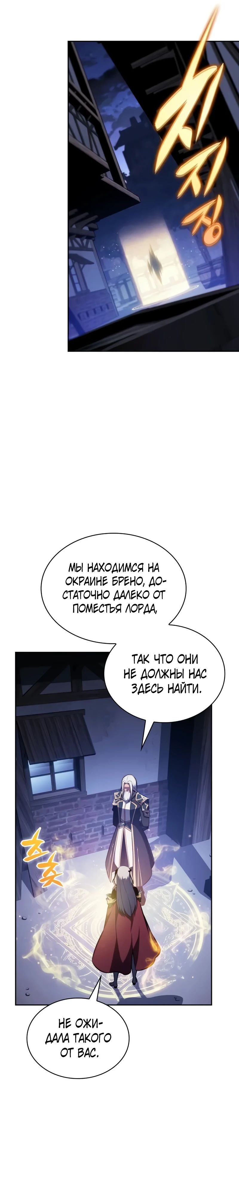 Манга Регрессировавший младший сын герцога — убийца - Глава 87 Страница 35