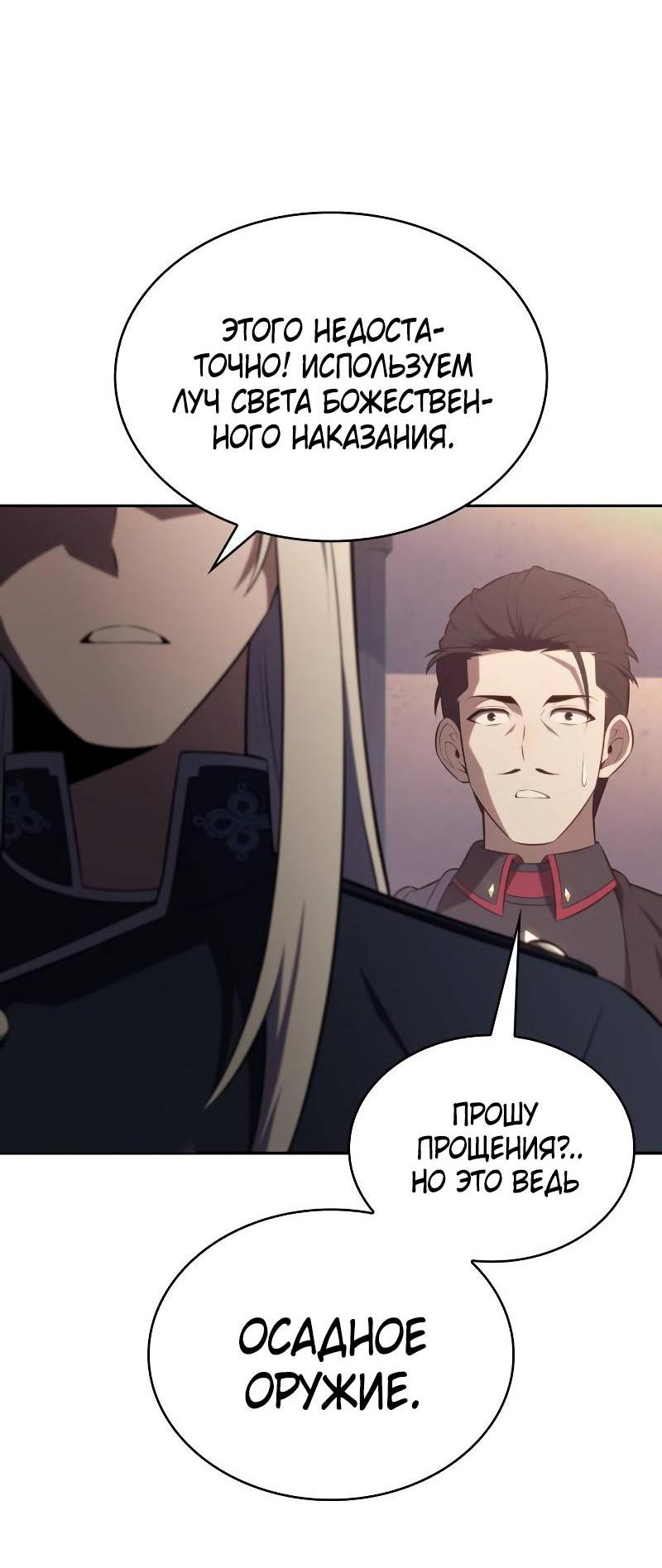 Манга Регрессировавший младший сын герцога — убийца - Глава 90 Страница 59