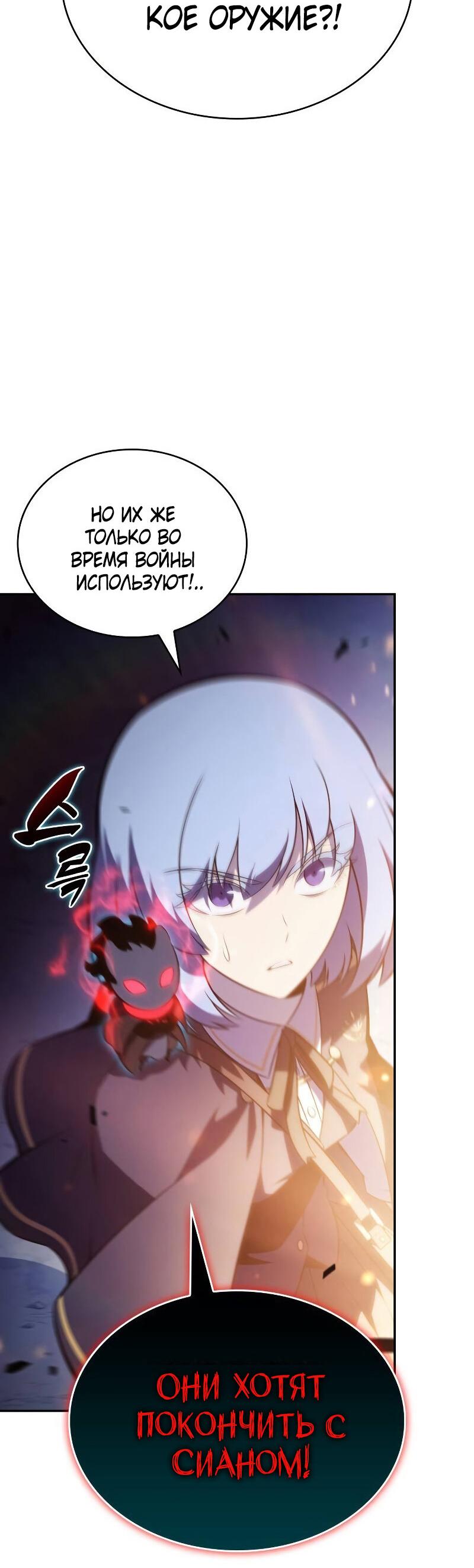 Манга Регрессировавший младший сын герцога — убийца - Глава 90 Страница 77