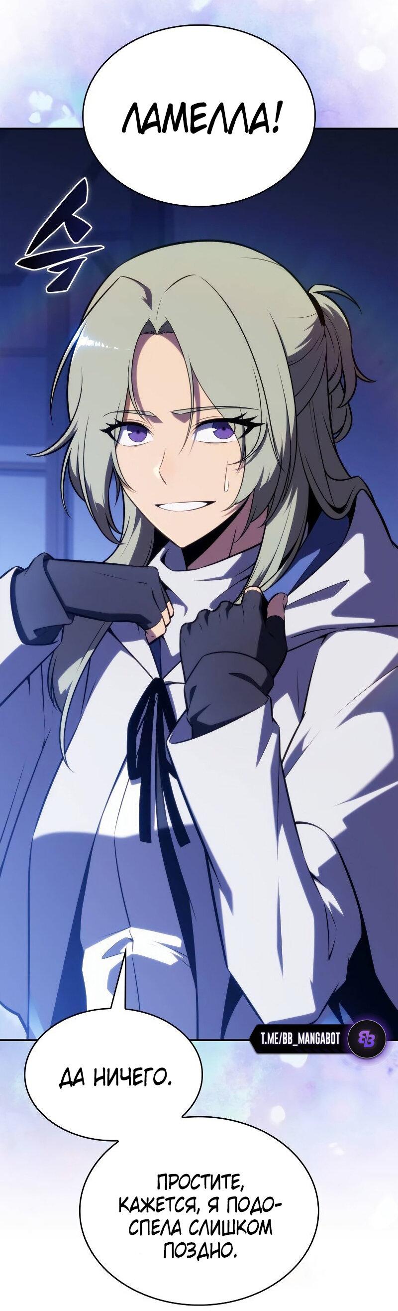 Манга Регрессировавший младший сын герцога — убийца - Глава 90 Страница 73