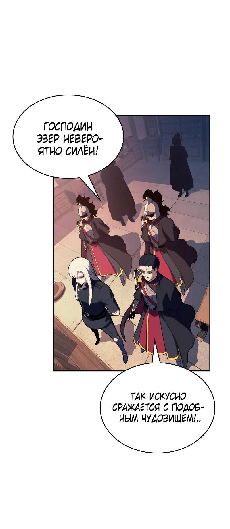 Манга Регрессировавший младший сын герцога — убийца - Глава 90 Страница 58