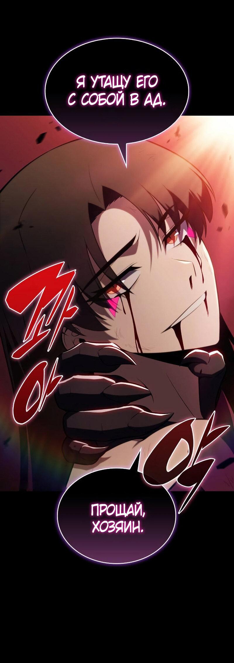 Манга Регрессировавший младший сын герцога — убийца - Глава 90 Страница 23