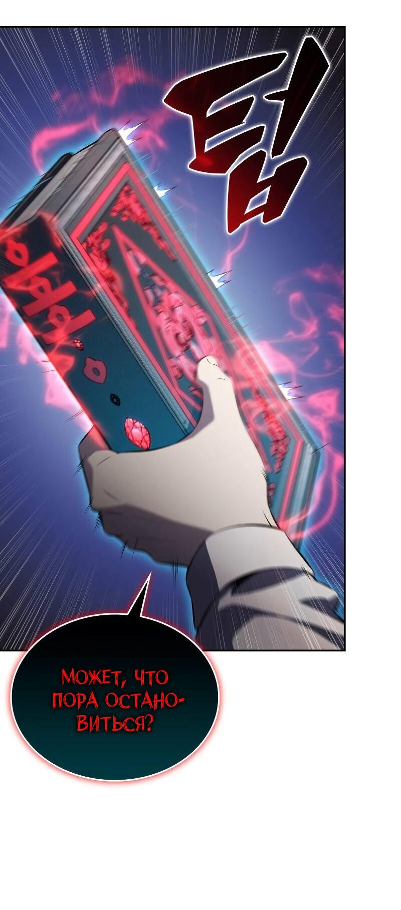 Манга Регрессировавший младший сын герцога — убийца - Глава 90 Страница 64