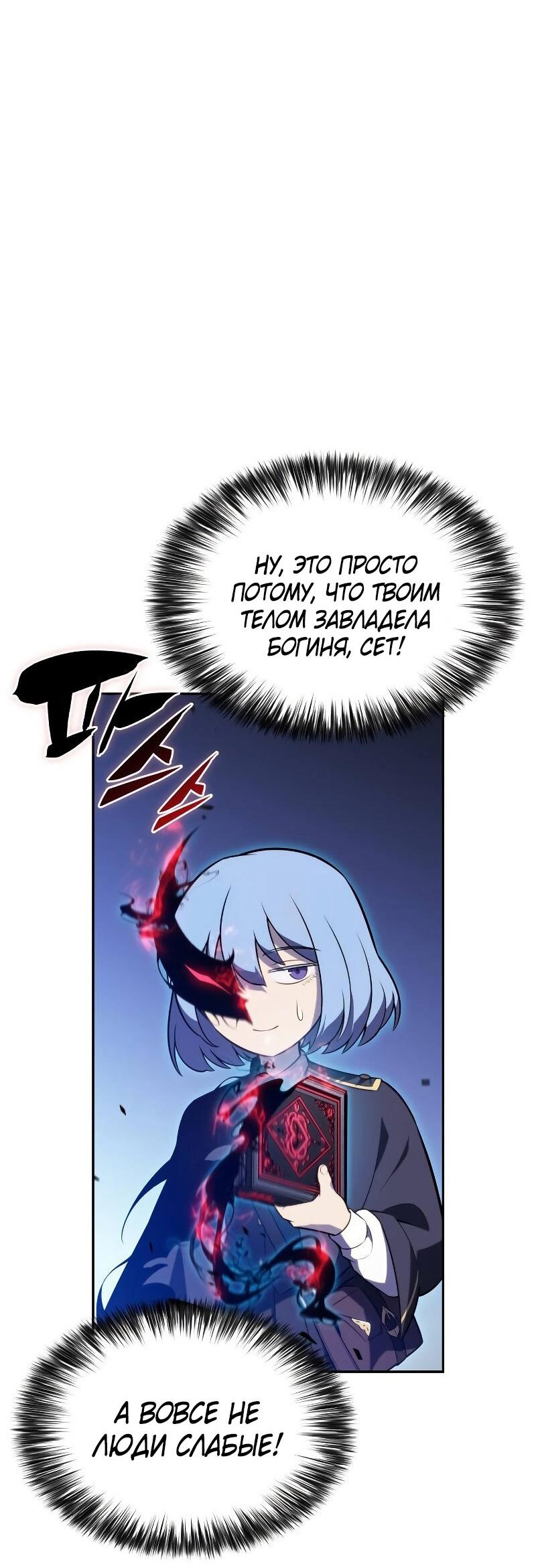 Манга Регрессировавший младший сын герцога — убийца - Глава 90 Страница 70