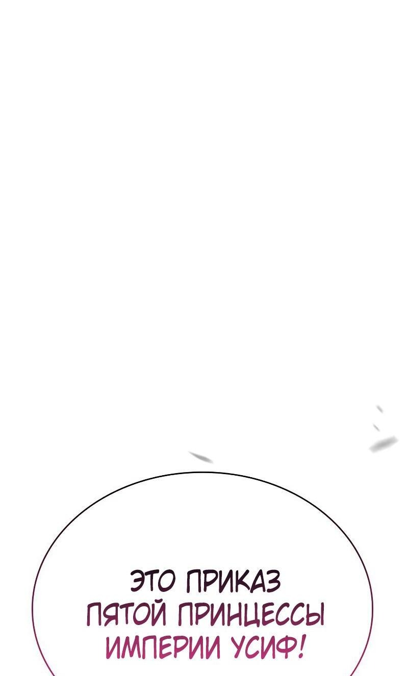 Манга Регрессировавший младший сын герцога — убийца - Глава 90 Страница 89