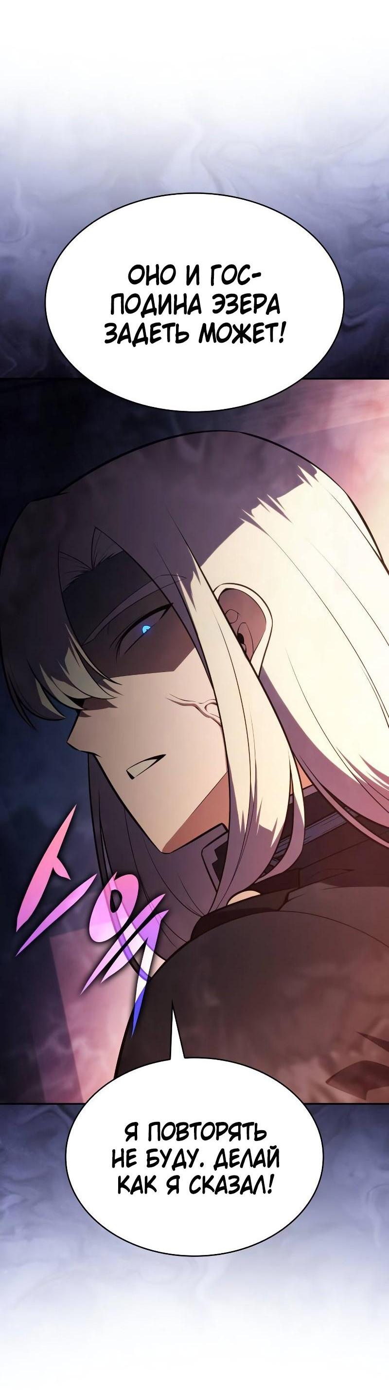 Манга Регрессировавший младший сын герцога — убийца - Глава 90 Страница 60