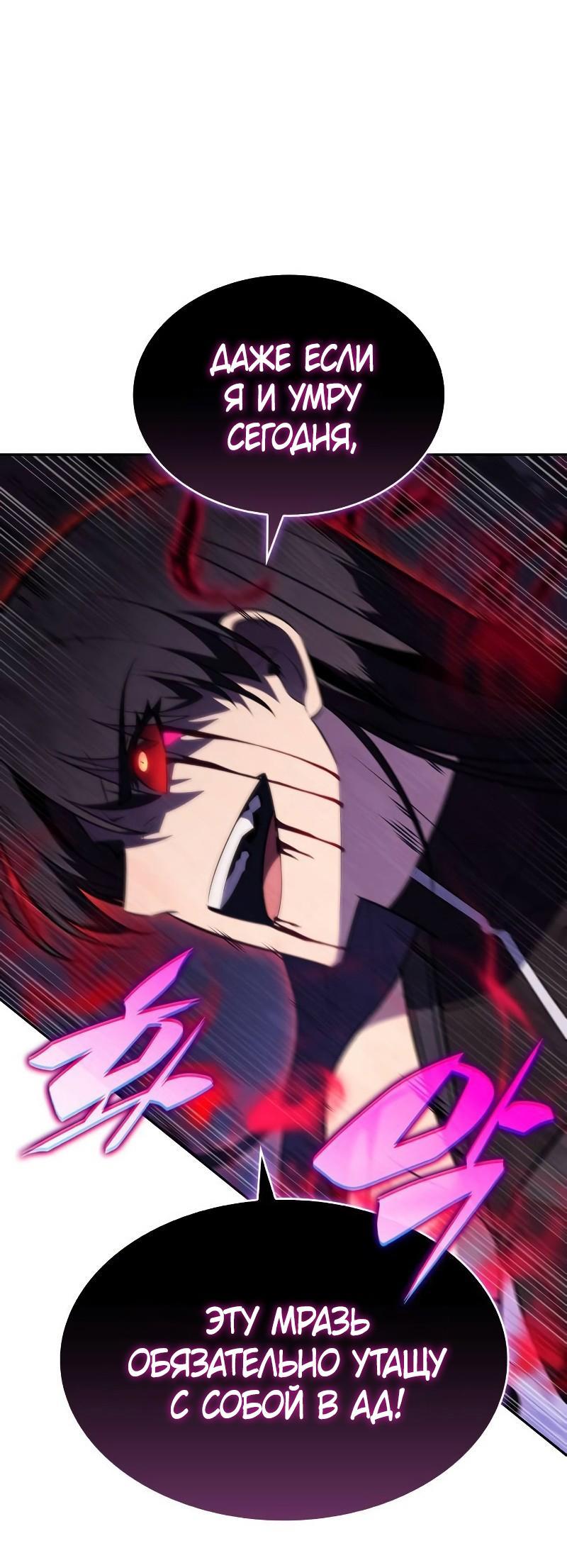 Манга Регрессировавший младший сын герцога — убийца - Глава 90 Страница 19