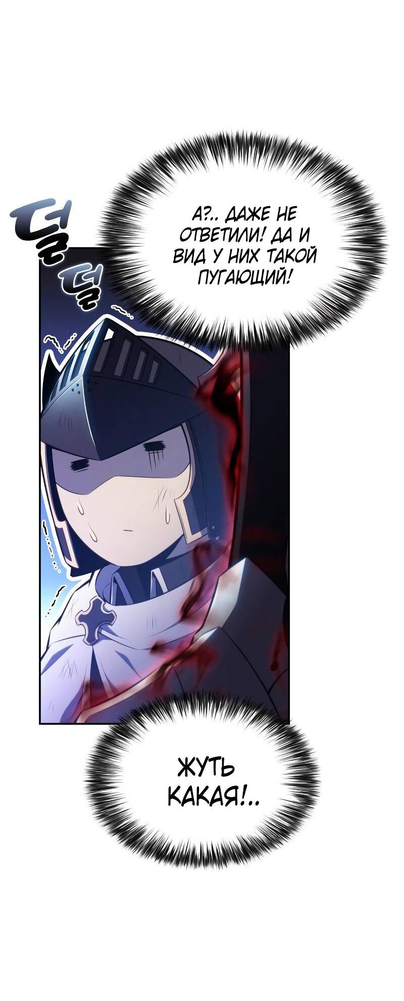 Манга Регрессировавший младший сын герцога — убийца - Глава 90 Страница 37