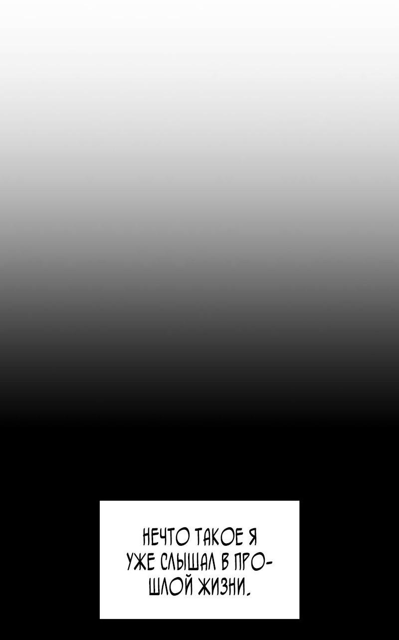 Манга Регрессировавший младший сын герцога — убийца - Глава 90 Страница 21