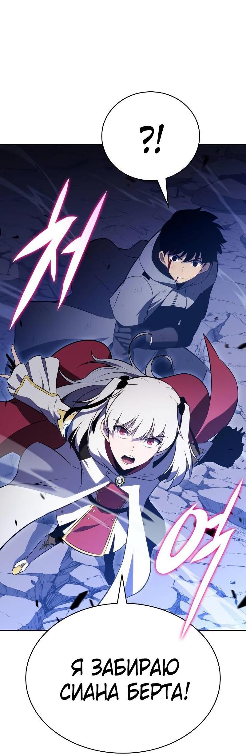 Манга Регрессировавший младший сын герцога — убийца - Глава 90 Страница 88