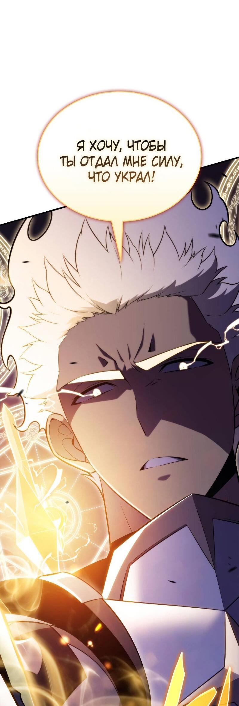 Манга Регрессировавший младший сын герцога — убийца - Глава 90 Страница 52